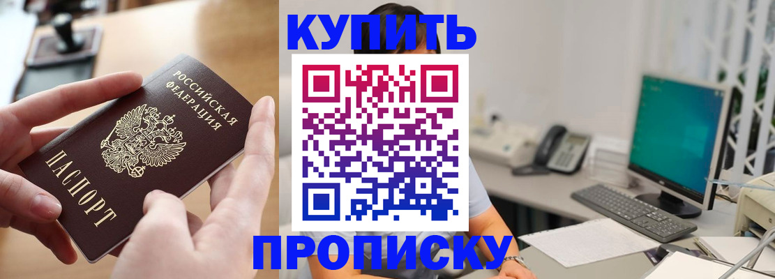купить прописку в Галиче