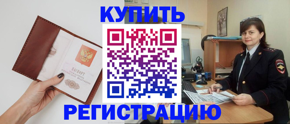 прописка 2025 в Галиче